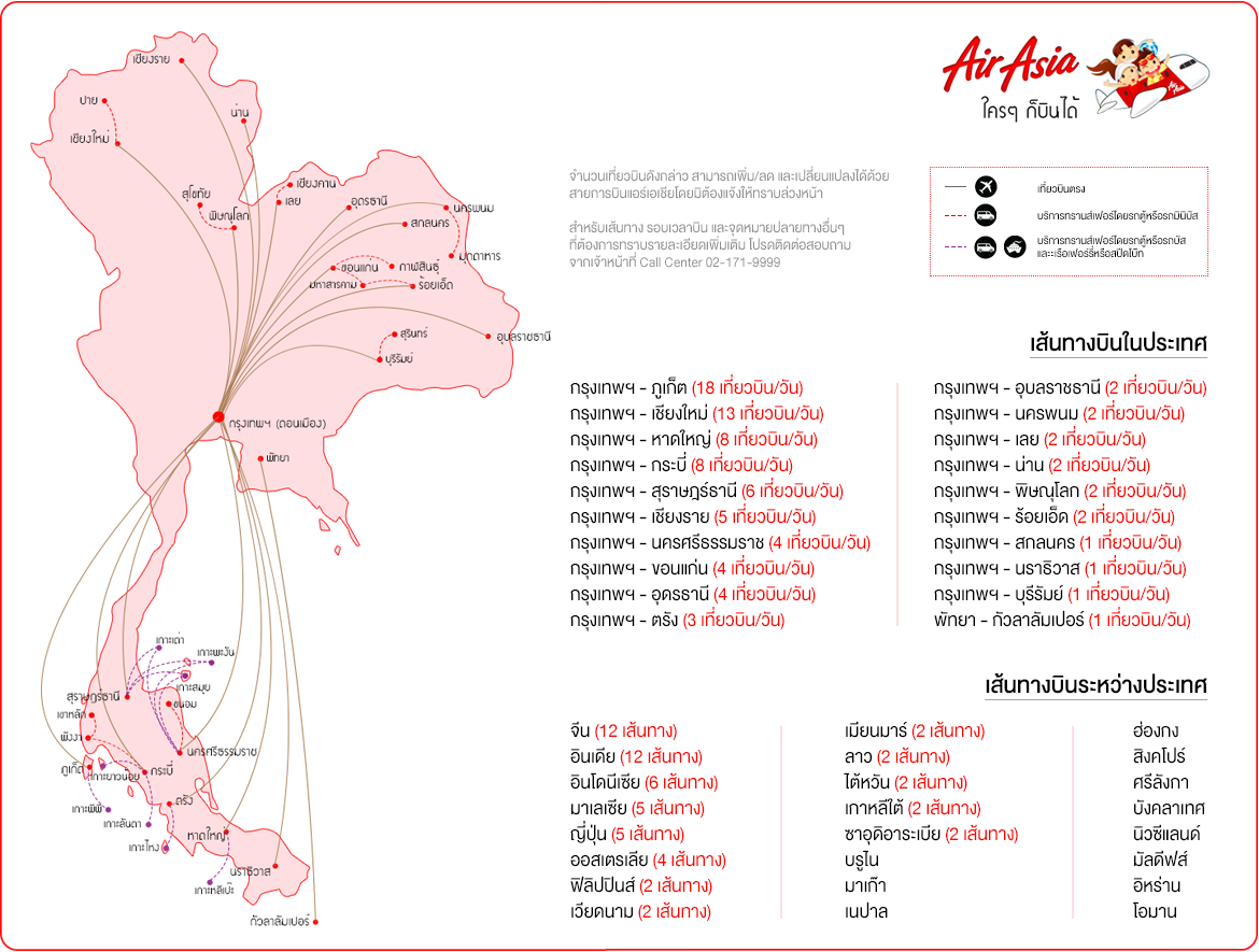 Эйр азия карта полетов